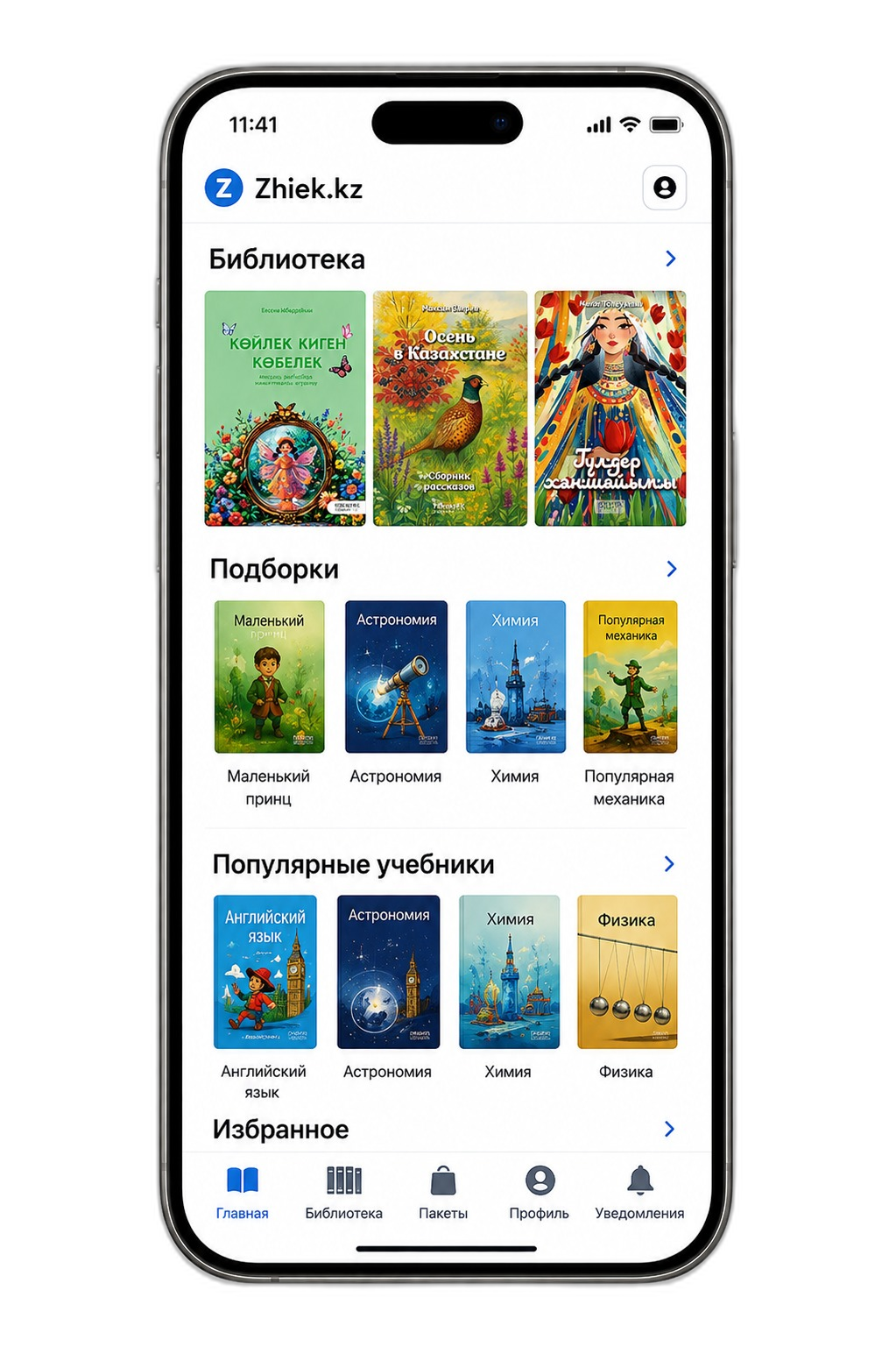 Zhiek.kz mobile library